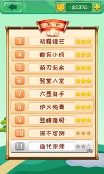 成語(yǔ)消消消截圖