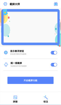 截屏小子截图