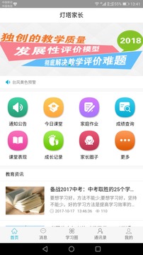 燈塔家長截圖