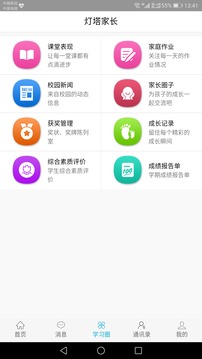 燈塔家長截圖