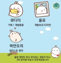 Molang's Picture Puzzle截图4