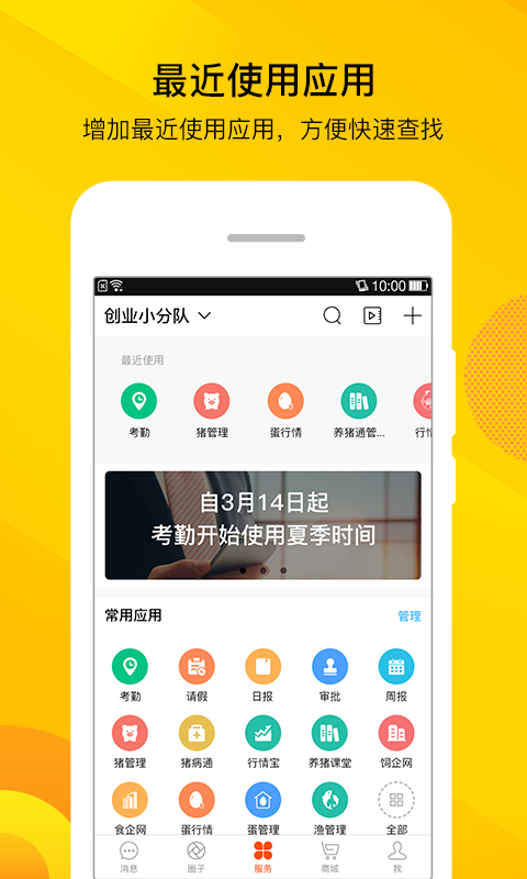 智农通v3.5.0截图2