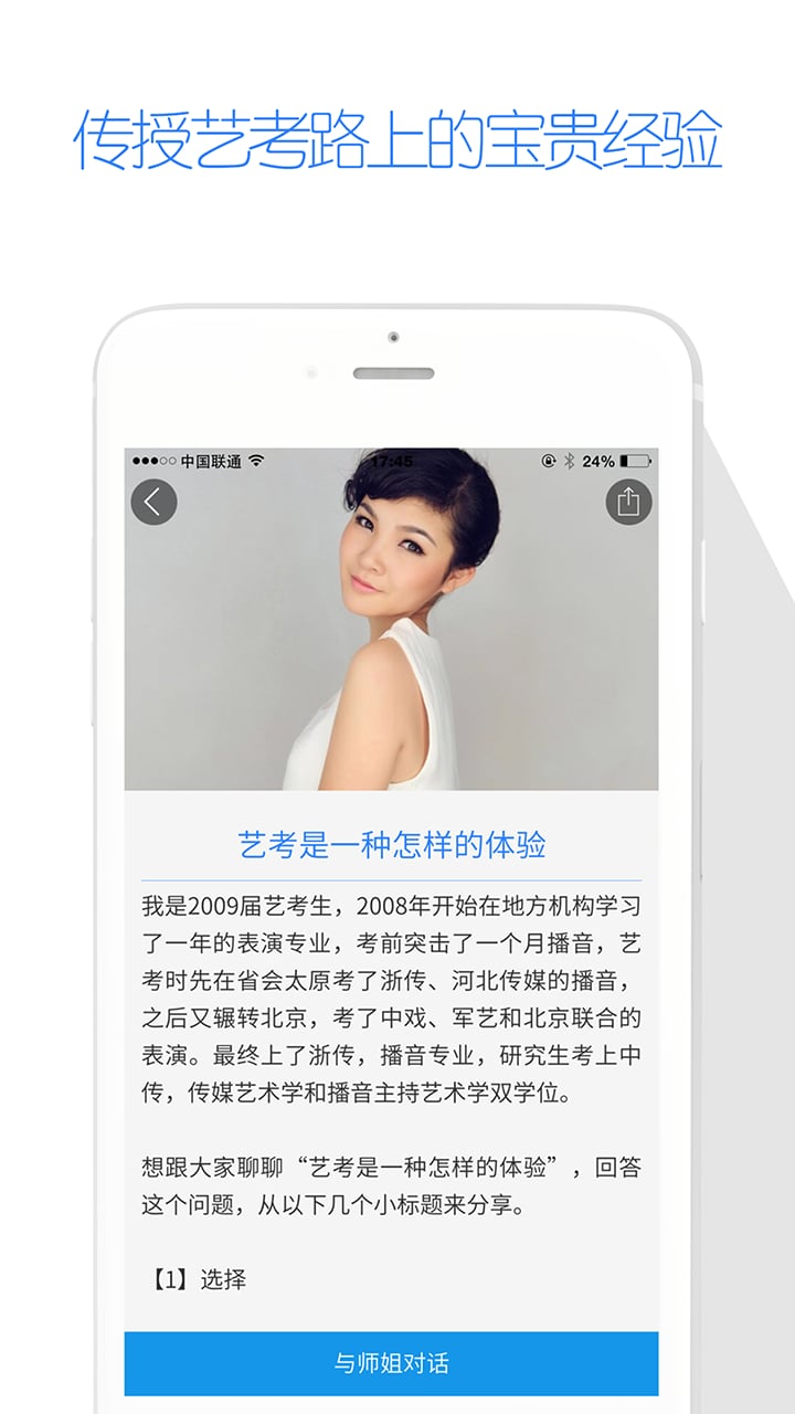 艺考生v5.2.1截图2