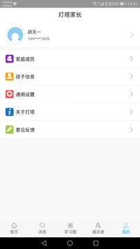 燈塔家長截圖