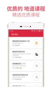 西班牙語(yǔ)U學(xué)院截圖