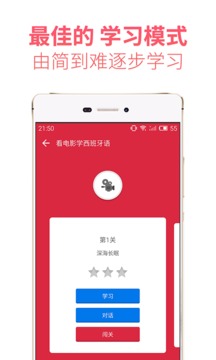 西班牙語(yǔ)U學(xué)院截圖
