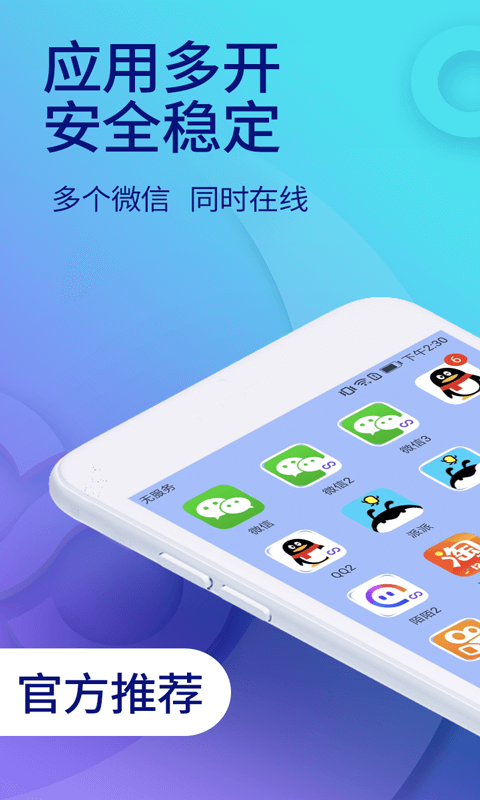 双开助手微信多开分身版v4.9.8截图1