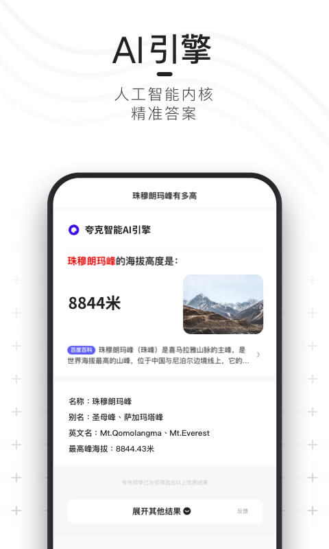 夸克v3.0.2.943截图5