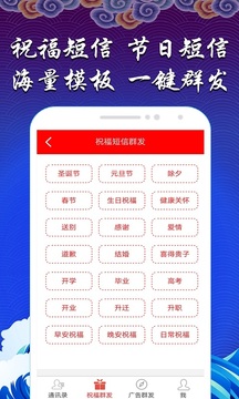 锦鲤祝福短信群发截图