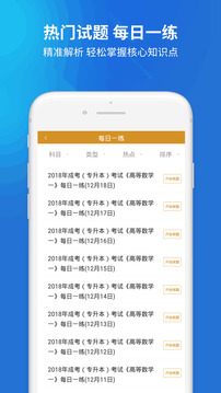成人高考截圖