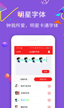 QQ酷字體截圖