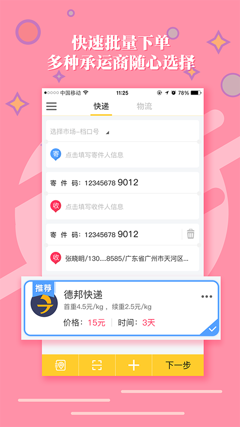 易速派极速版截图2