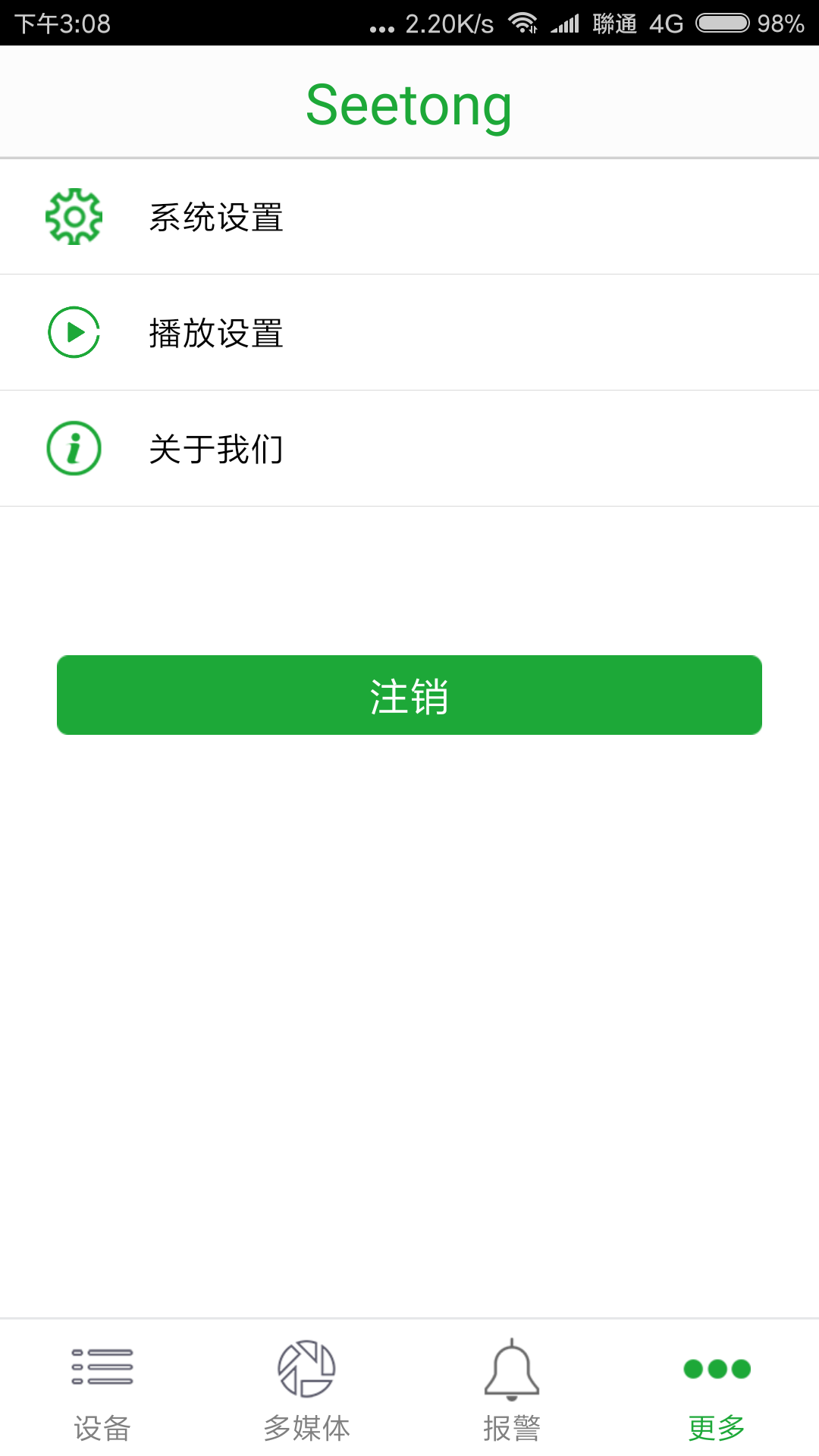 Seetongv5.7.8_20181226_001截图5