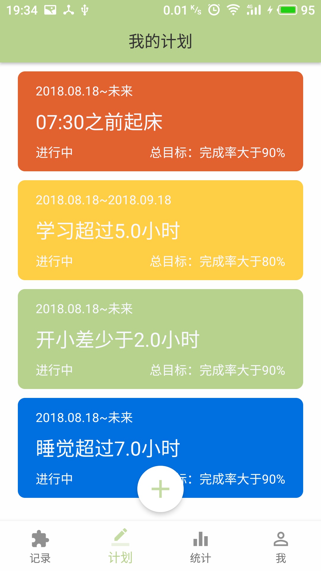 块时间v2.7截图3