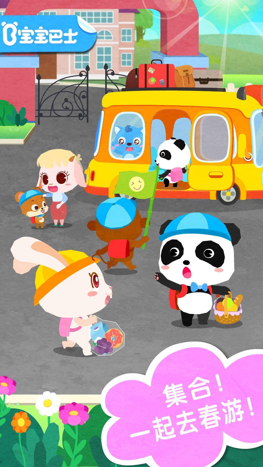 奇妙春游日截圖預(yù)覽
