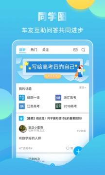 高考直通車截圖