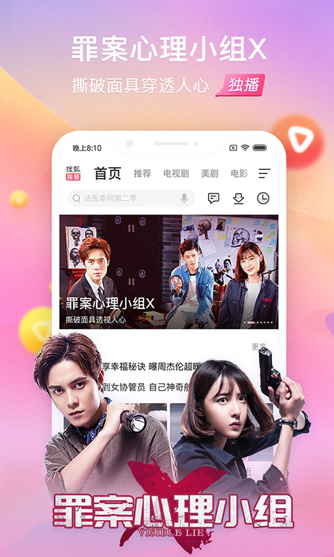 搜狐视频v7.0.1截图4