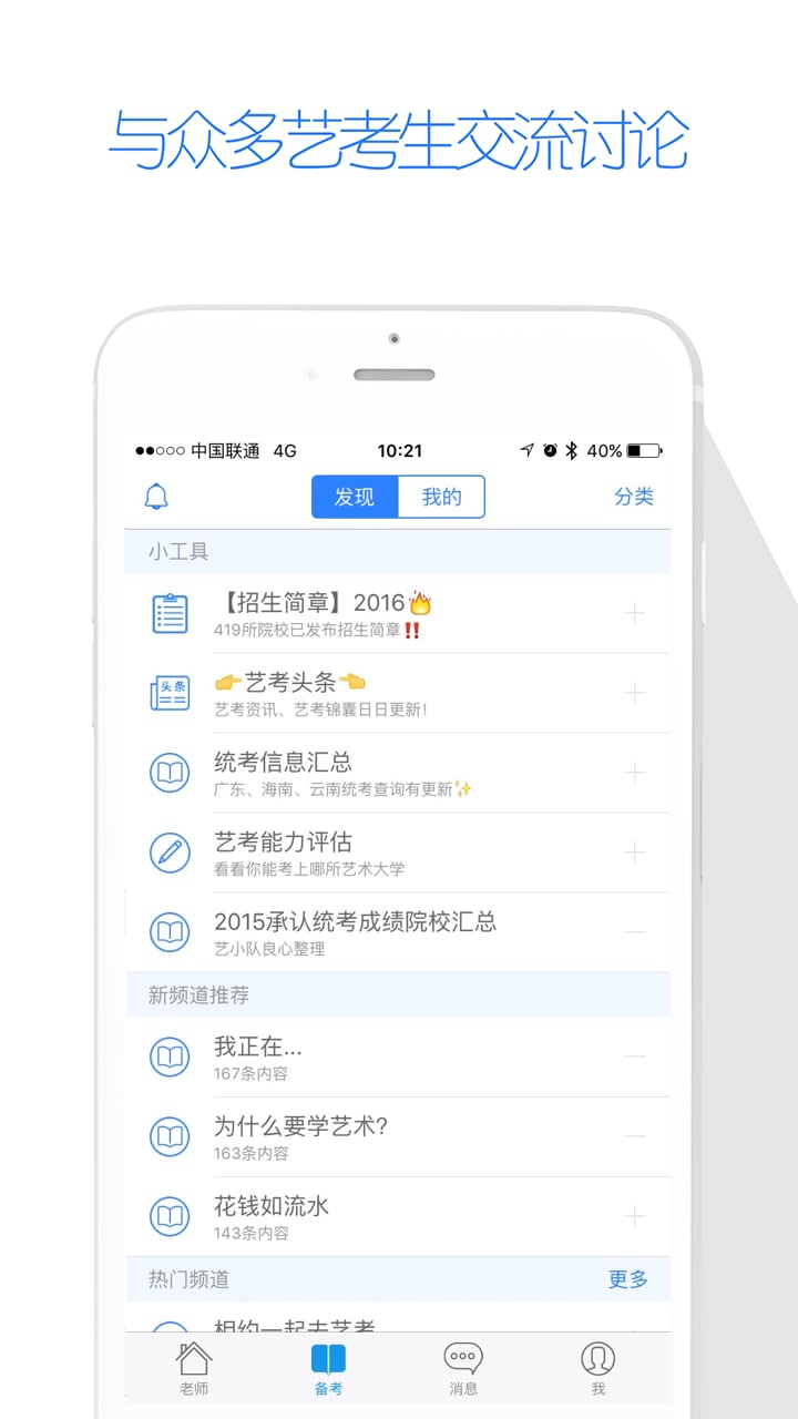 艺考生v5.2.1截图4