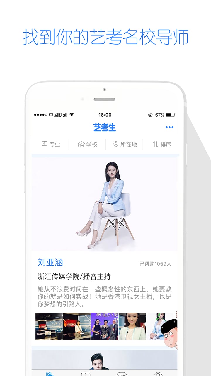 艺考生v5.2.1截图3