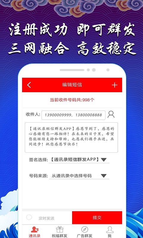 锦鲤祝福短信群发v1.0.1截图2