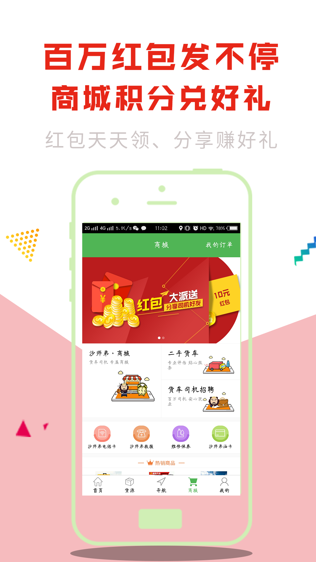 貨車導航截圖預覽