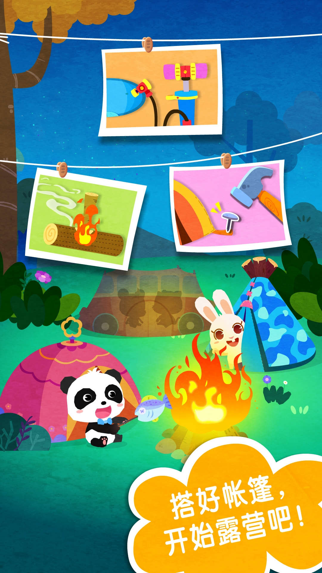 奇妙春游日截圖預(yù)覽