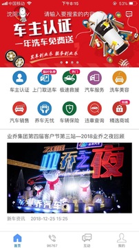 業(yè)喬汽車通截圖