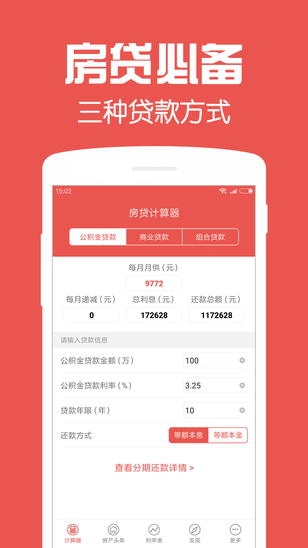 房貸計算器截圖預(yù)覽