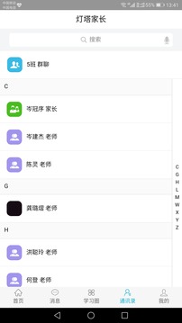 燈塔家長截圖