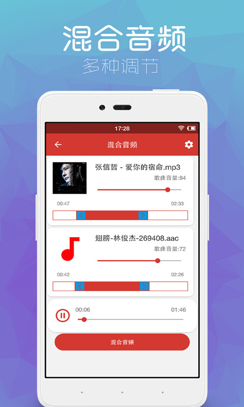 音乐剪辑助手v1.7.1截图4