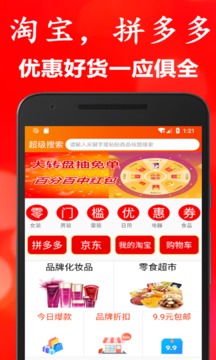 省錢神器截圖