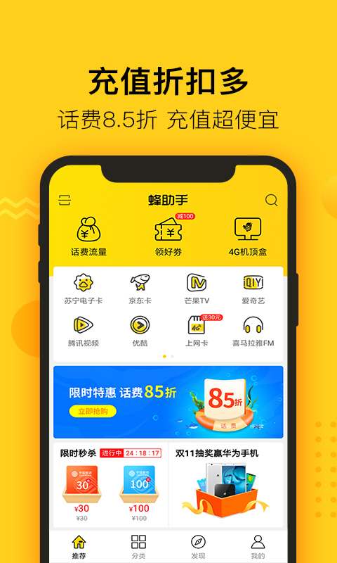 蜂助手v5.1.0截图1