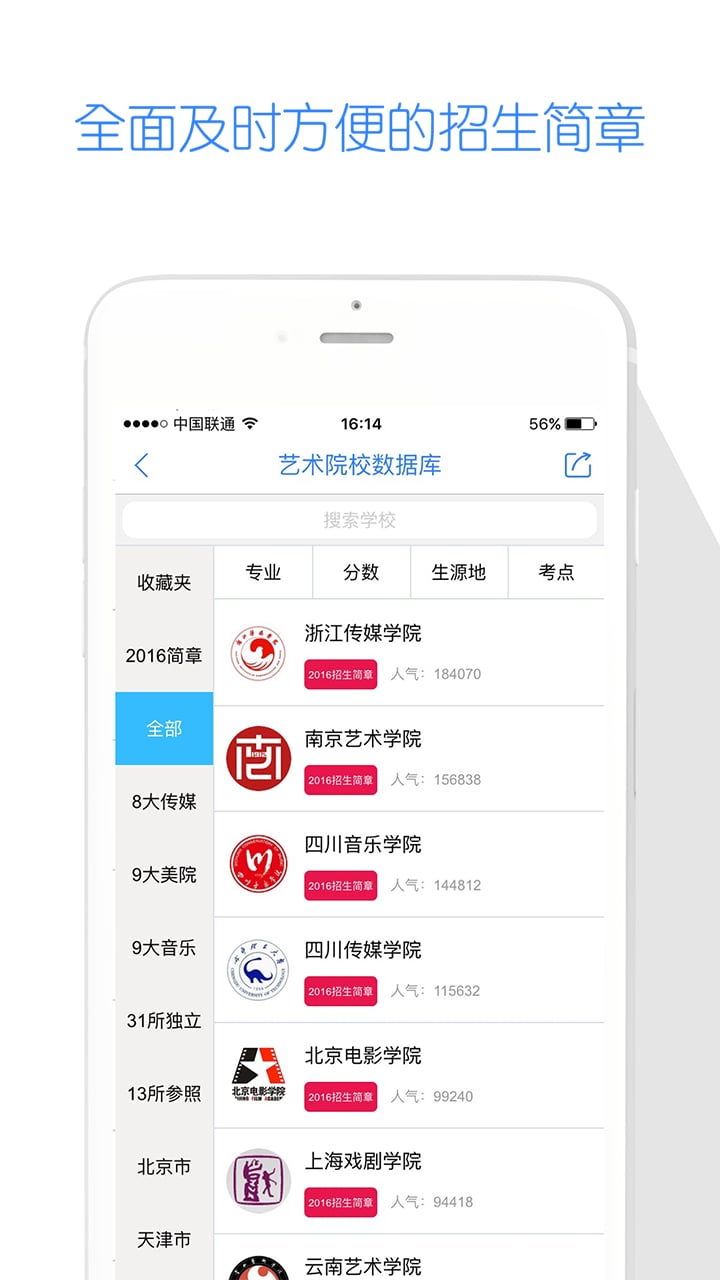 艺考生v5.2.1截图5