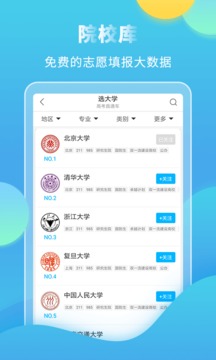 高考直通車截圖