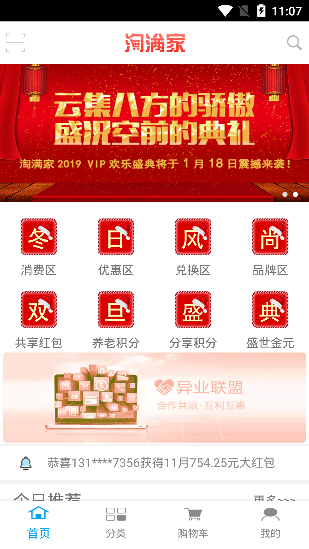 我的淘滿家截圖預(yù)覽