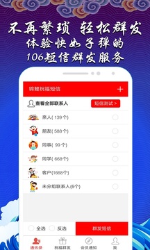 锦鲤祝福短信群发截图
