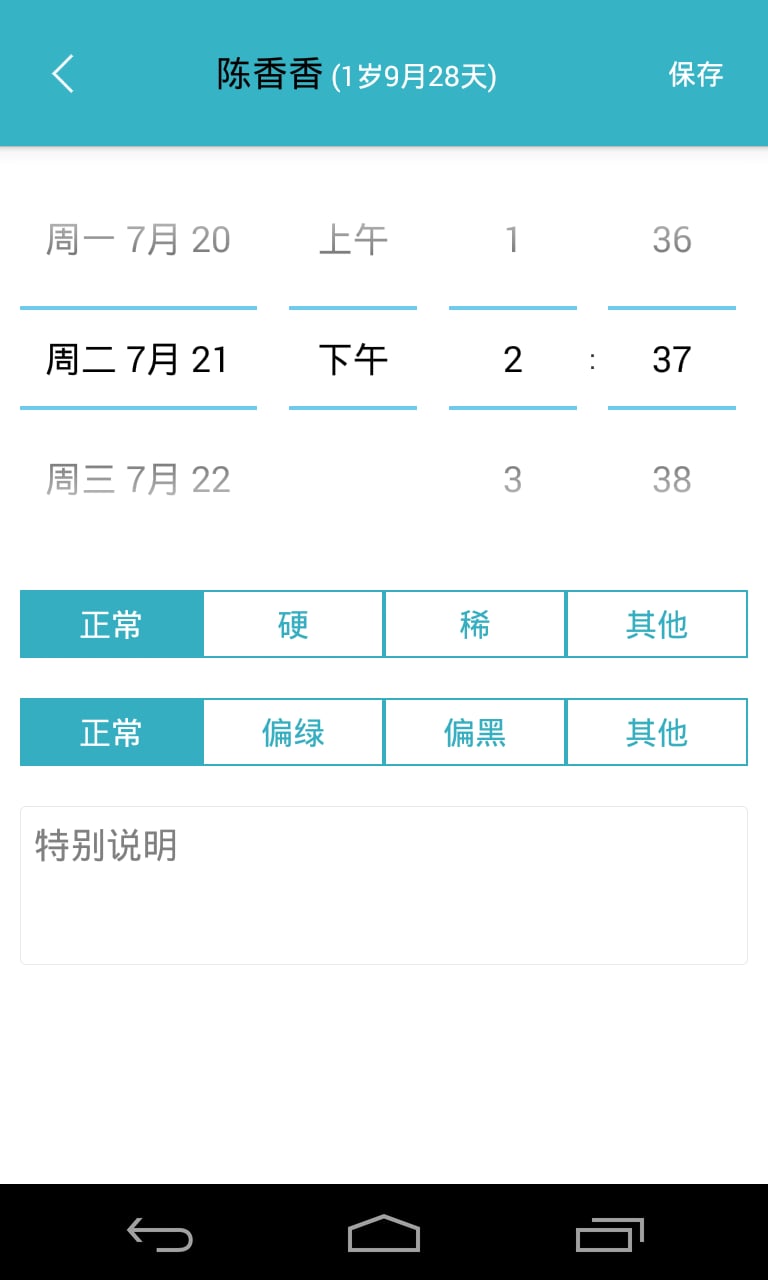 爱托付老师v8.5.0截图4