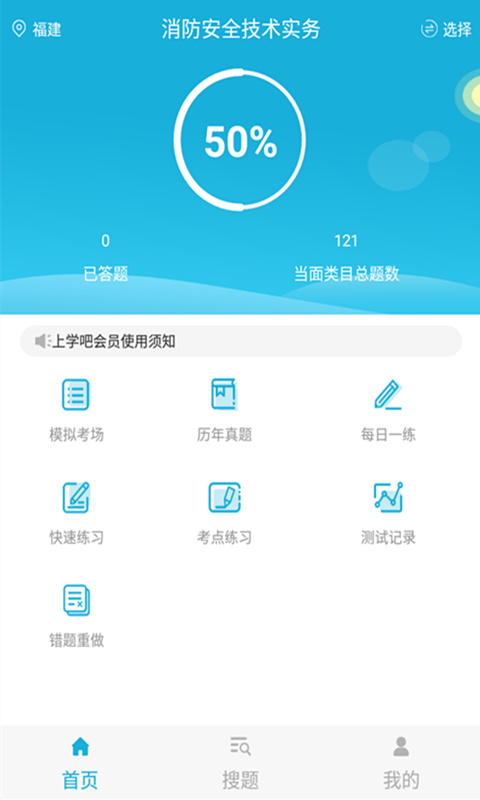 消防工程師截圖預(yù)覽