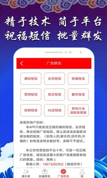 锦鲤祝福短信群发截图