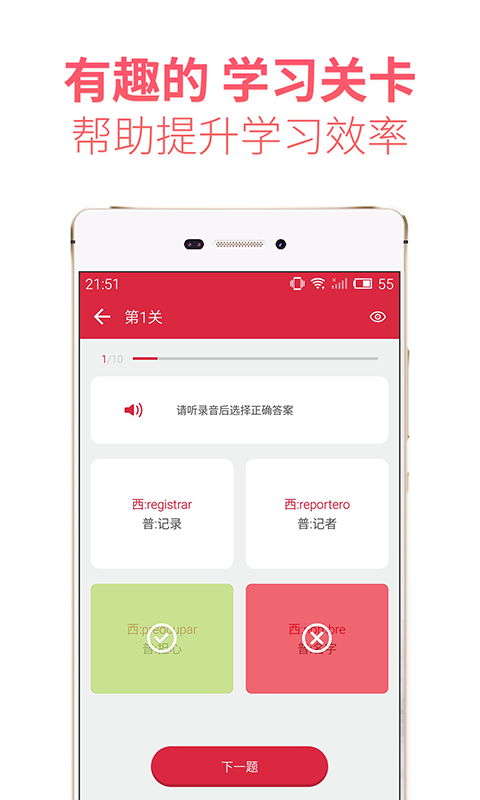 西班牙语U学院v1.4.1截图5