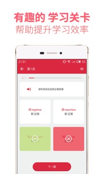 西班牙語(yǔ)U學(xué)院截圖
