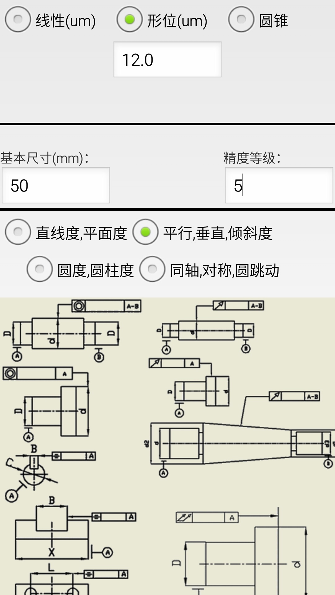 机械公差v2.5截图2