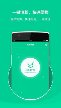 微信清粉截图