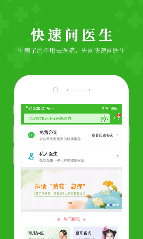 快速问医生v9.6.4截图1