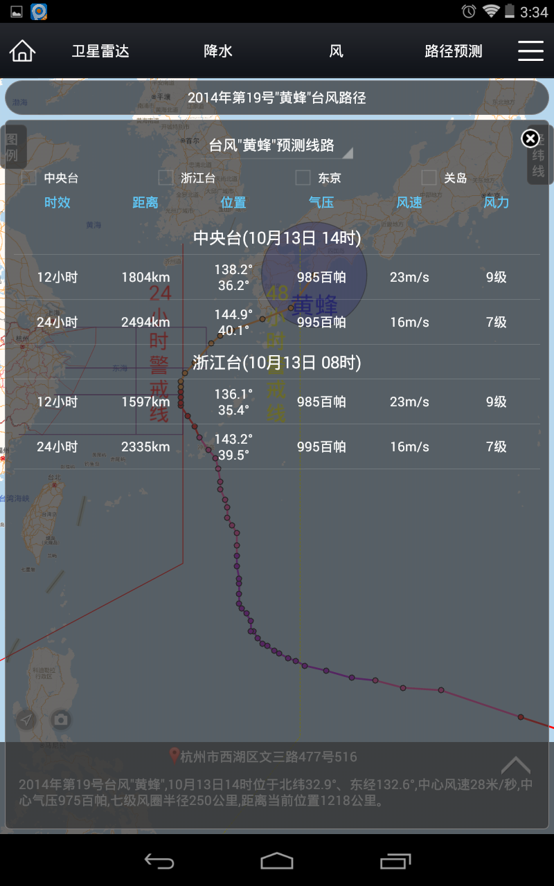 智慧气象v2.6.2截图1