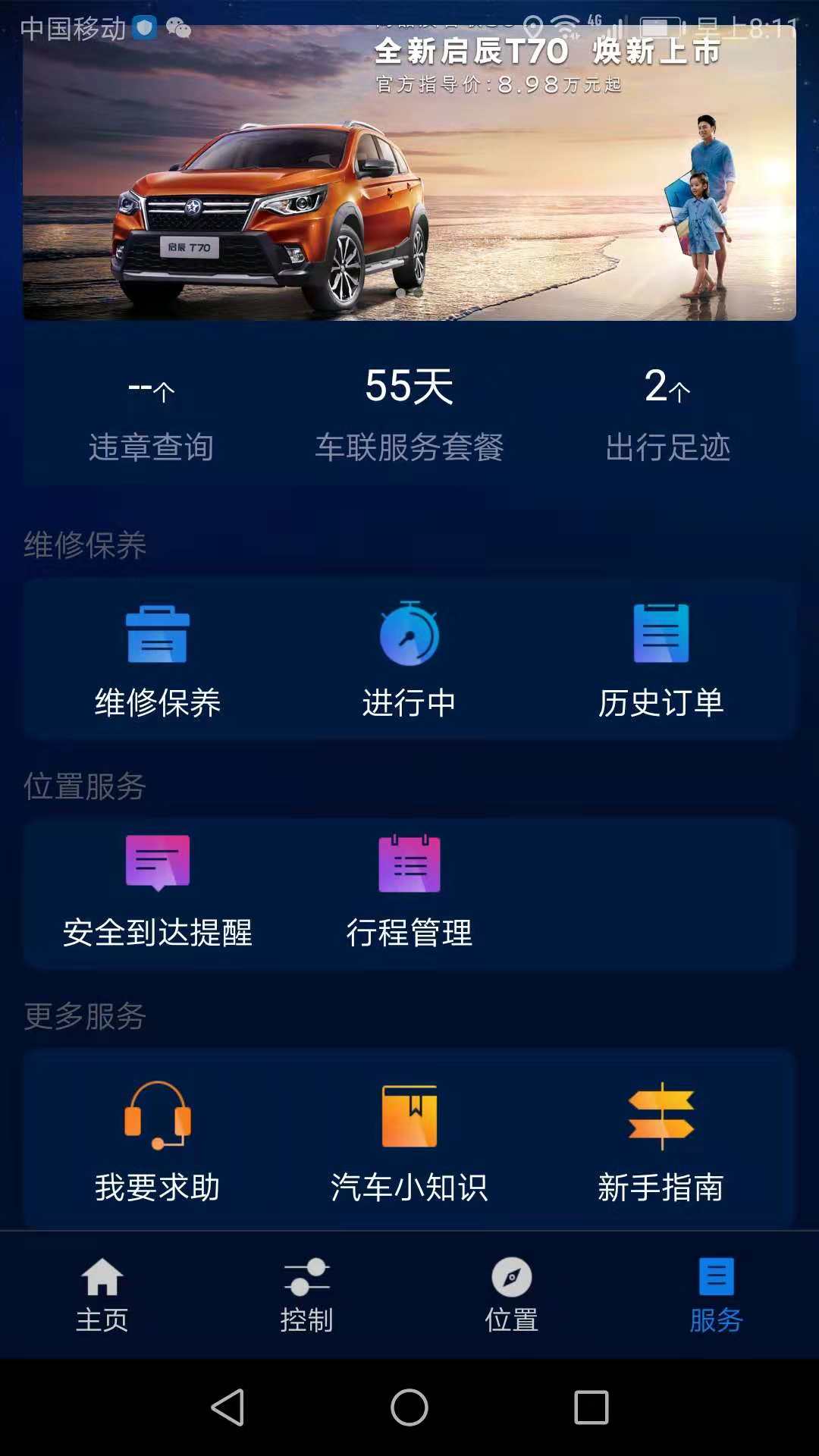 启辰智联v2.0.1截图3