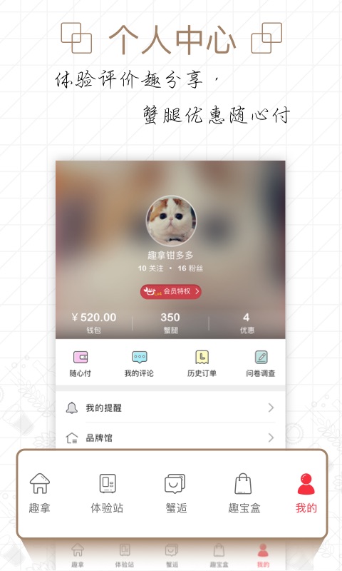 趣拿v9.9.2截图5