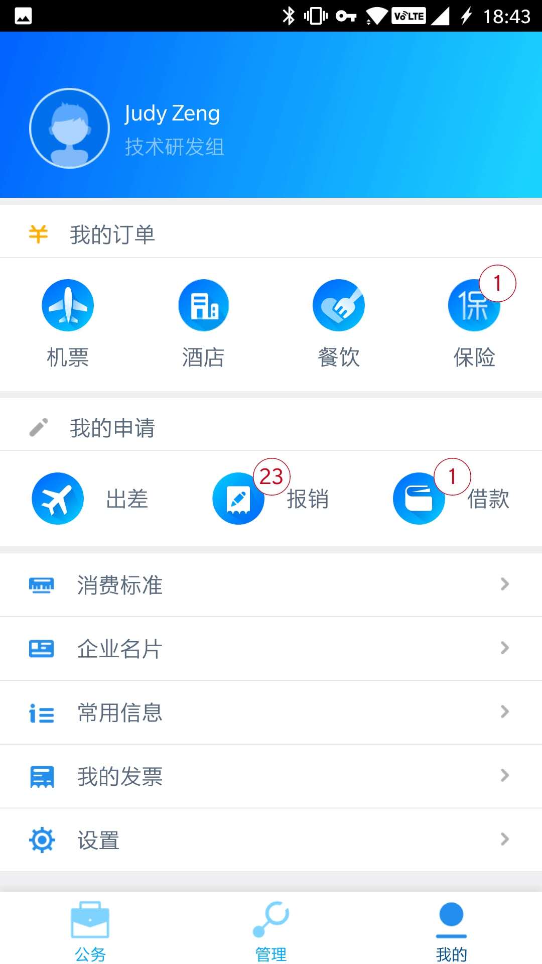 包商随行截图4