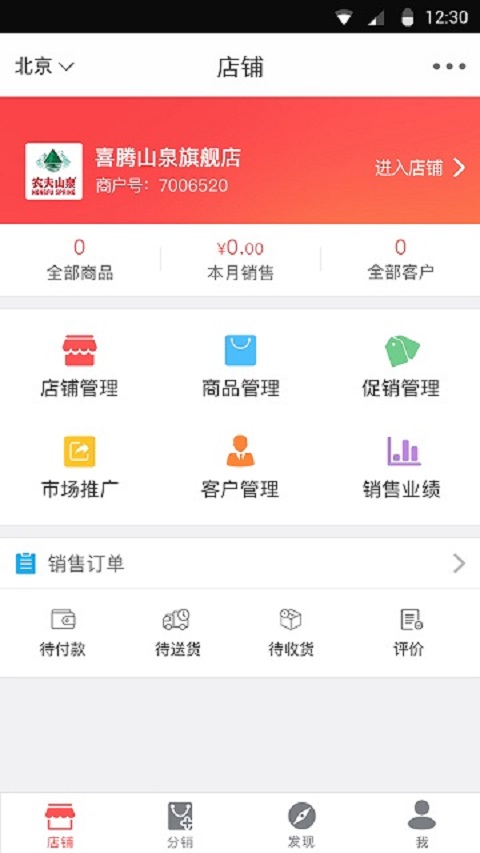 喜腾订水商家版截图4