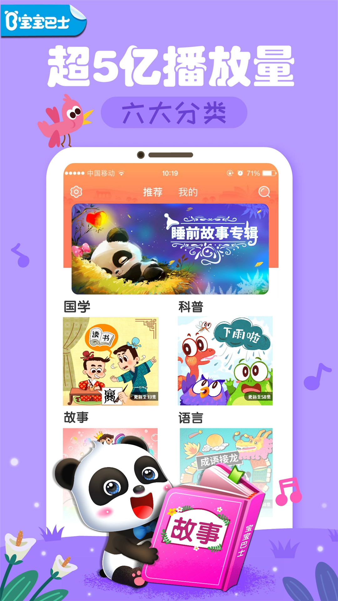 寶寶巴士故事截圖預覽